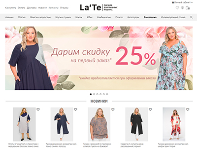 Мода Латэ - Фабрика женской одежды больших размеров