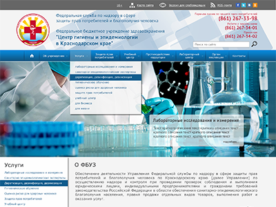 Центр гигиены и эпидемиологии в Краснодарском крае