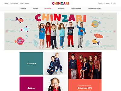 Чинзари - детская одежда