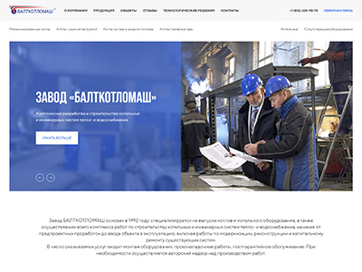 Балткотломаш - производственная компания
