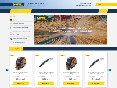 Группа компаний MTL - производство и продажа сварочного оборудования